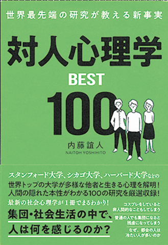 心理学」名著ガイド編】経営者が読むべき教養としての心理学 自己啓発