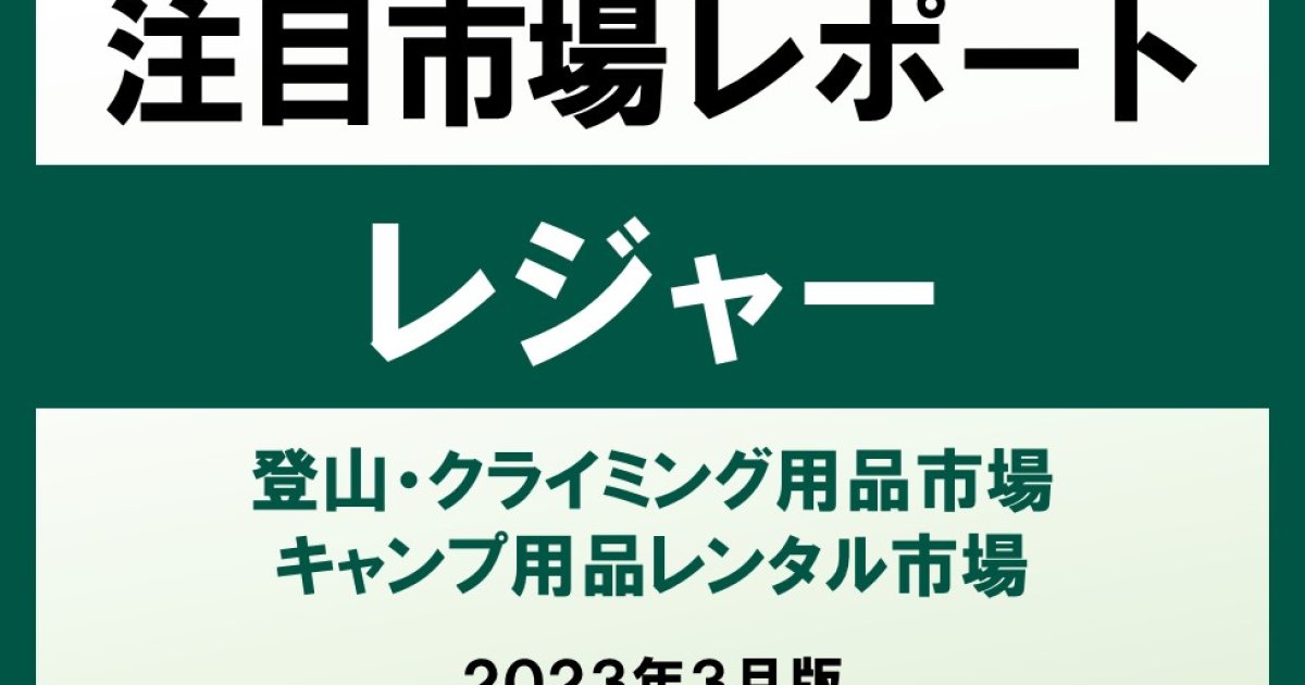 注目市場レポート【レジャー】23年3月 | SMBCビジネスクラブ