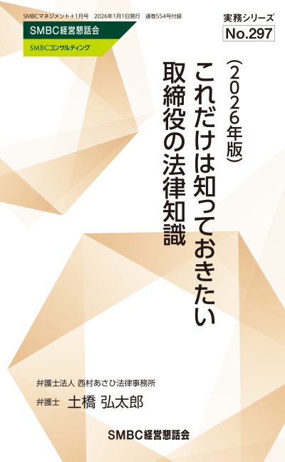 実務シリーズ一覧 | SMBCビジネスクラブ InfoLounge